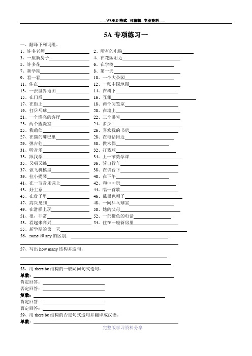 牛津小学英语5A专项练习一