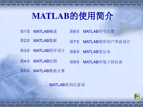 MATLAB使用教程