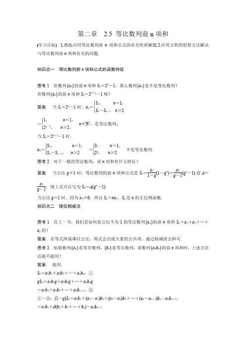 高中数学必修五《等比数列前n项和》优秀教学设计