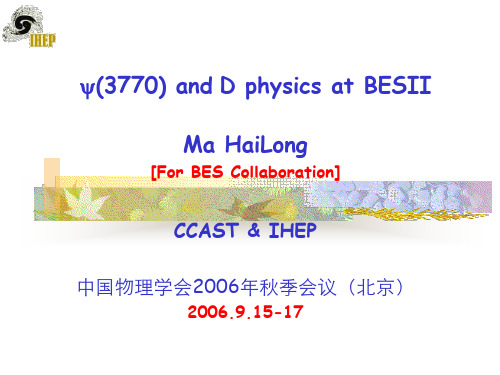 中国物理学会年秋季会议资料.ppt