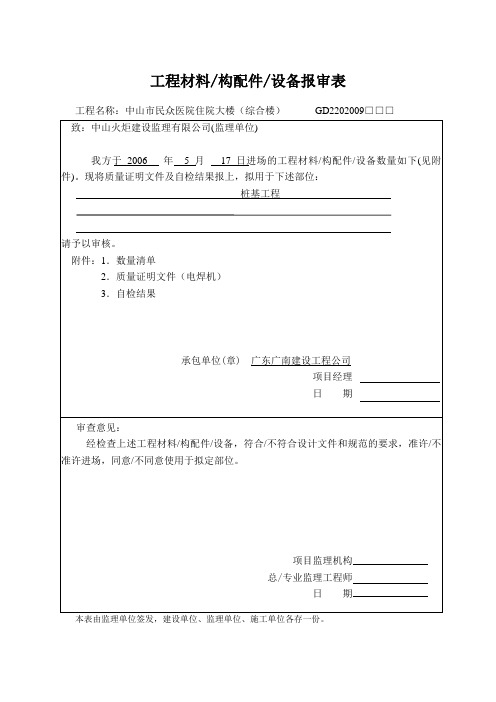 工程材料报审