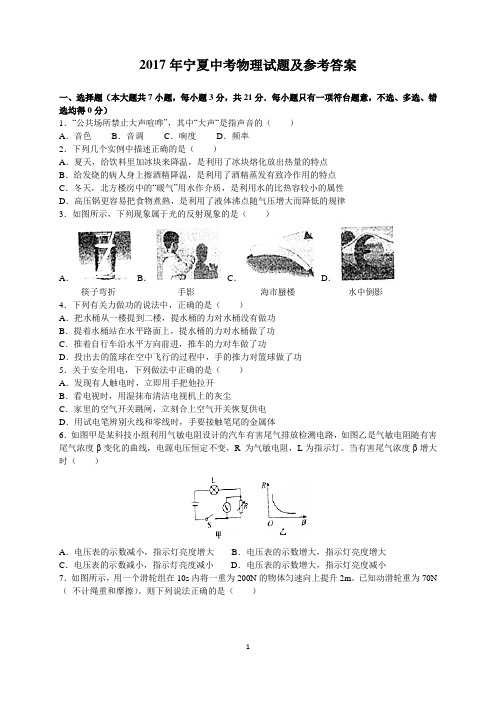 2017年宁夏中考物理试题及参考答案(word解析版)