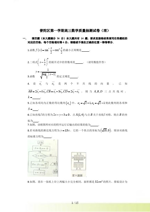 普陀区高三一模数学理 