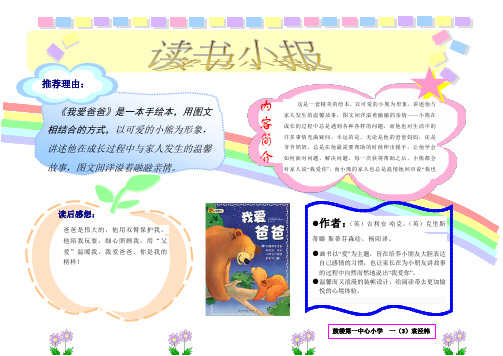 小学一年级读书小报