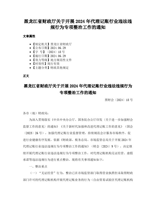 黑龙江省财政厅关于开展2024年代理记账行业违法违规行为专项整治工作的通知