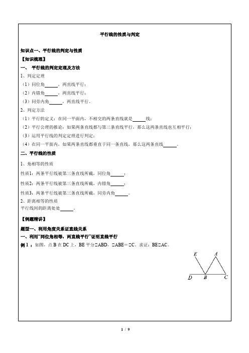 七年级数学平行的性质与判定