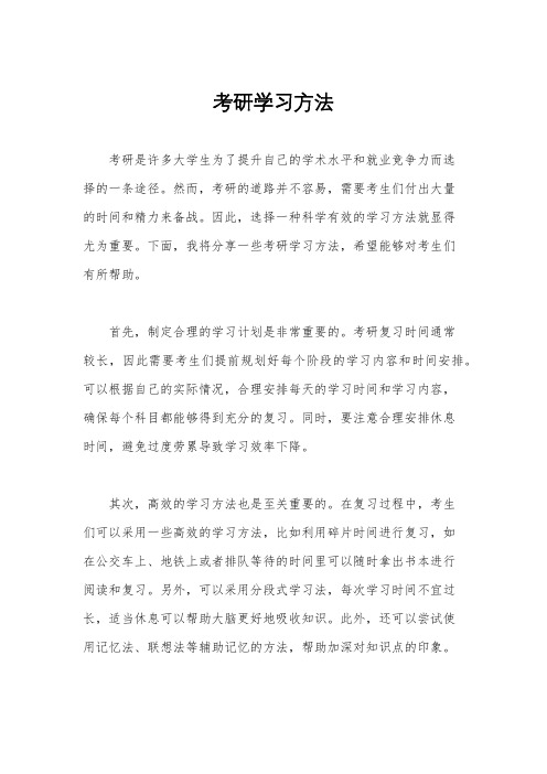 考研学习方法