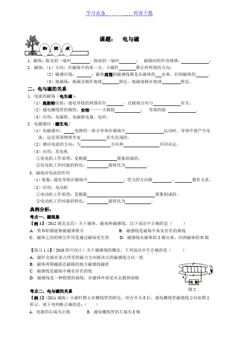 初三物理电与磁重要知识点