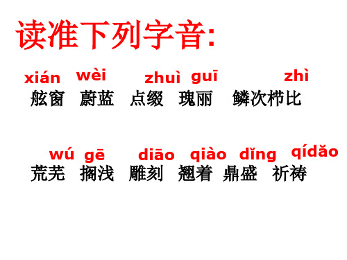 八年级语文威尼斯[人教版](教学课件201909)