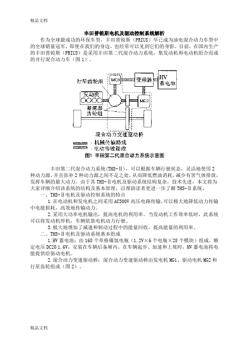 (整理)丰田普锐斯电机及驱动控制系统解析.