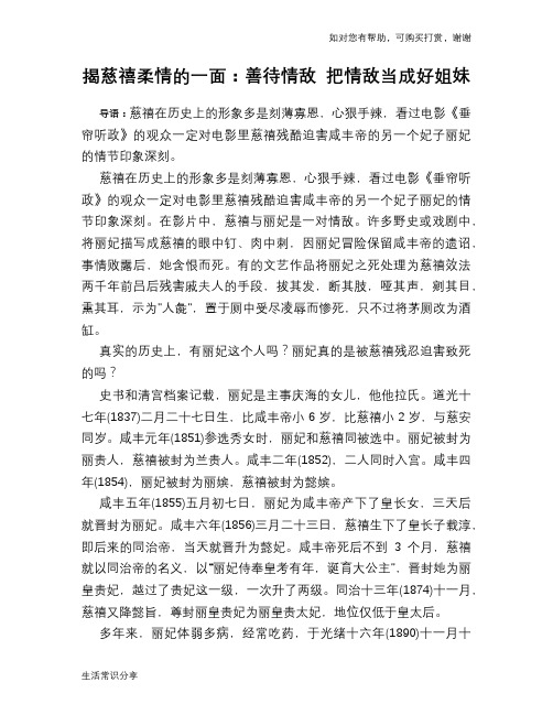 历史趣谈揭慈禧柔情的一面：善待情敌 把情敌当成好姐妹