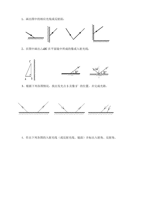 教科版-物理-八年级下册-4.3科学探究 平面镜成像练习