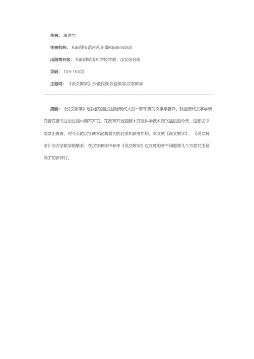 《说文解字》与少数民族汉语教学中的汉字教学