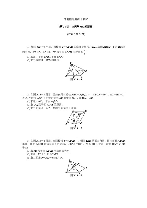 湖南新高考数学文科二轮复习作业精练精析专题限时集训(十四)B(含答案详析)
