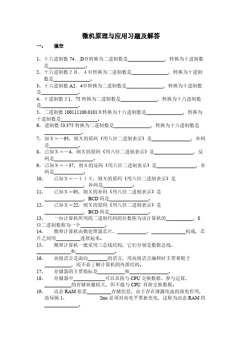 微机原理与应用复习题及答案-推荐下载