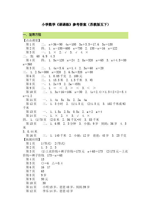 小学数学课课练参考答案