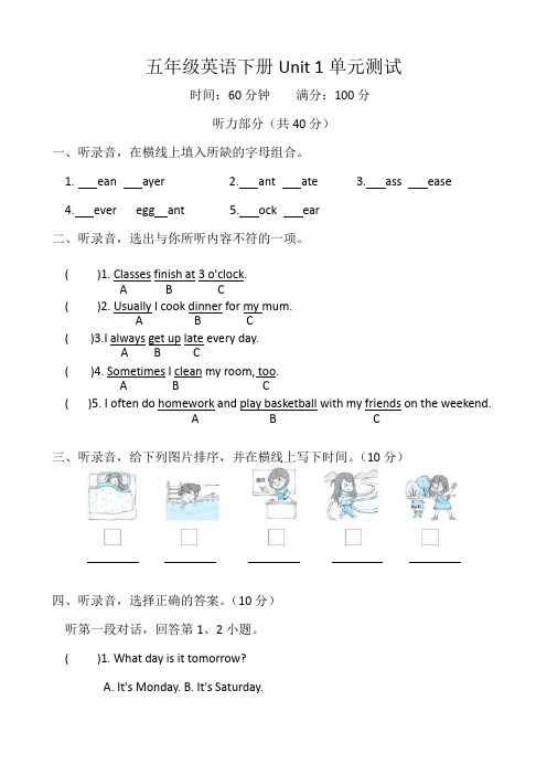 五年级英语下册Unit 1单元测试