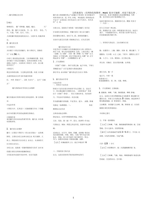 中医综合考研针灸学总结