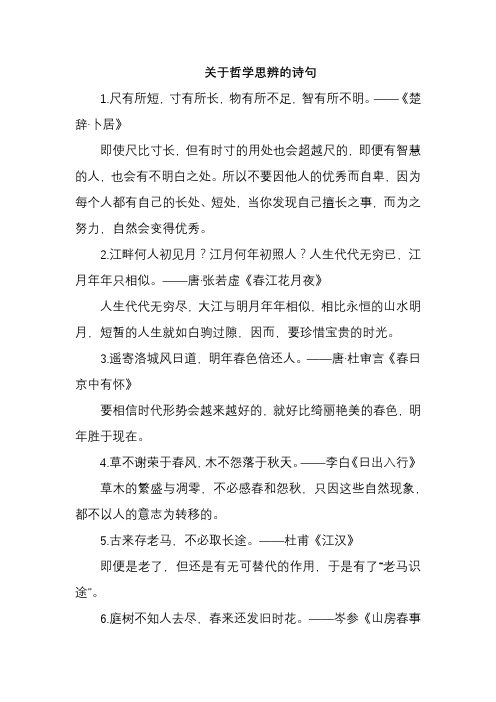 关于哲学思辨的诗句