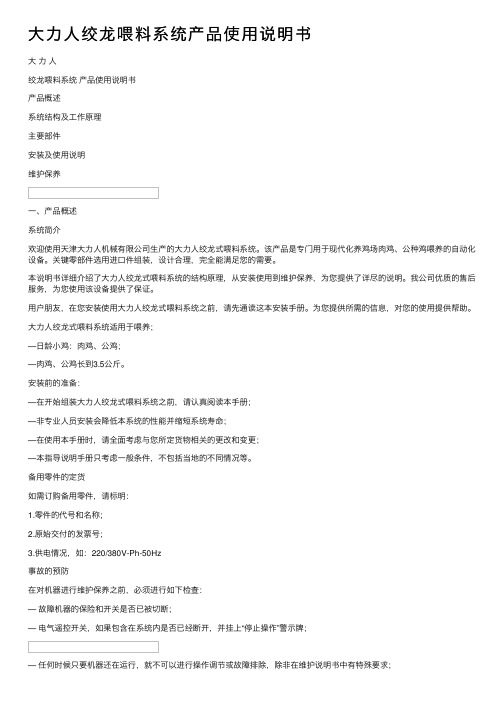 大力人绞龙喂料系统产品使用说明书