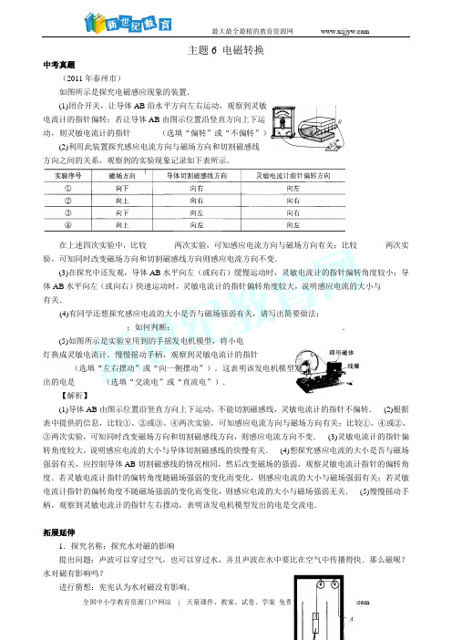 中考物理电学压轴题(电磁转换)