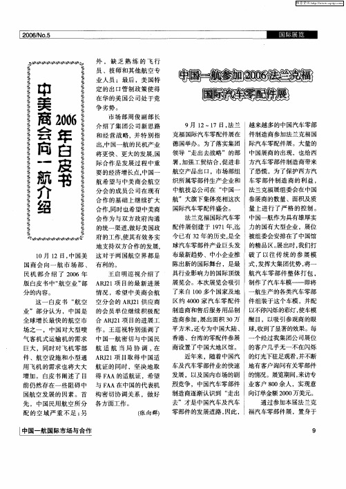 中国一航参加2006法兰克福国际汽车零配件展