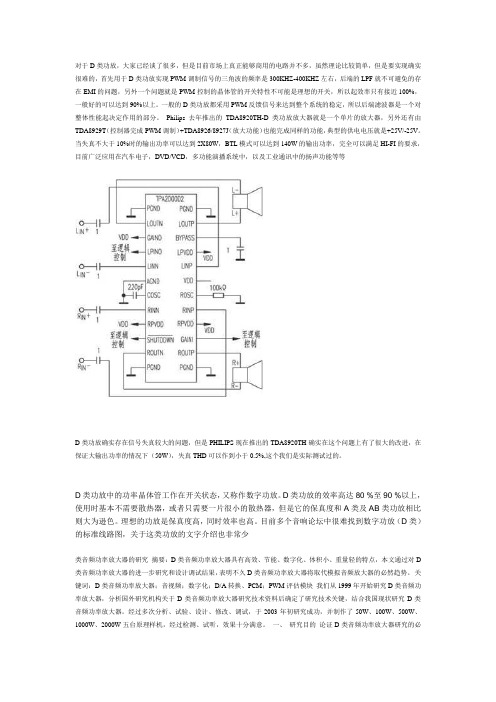 D类功放