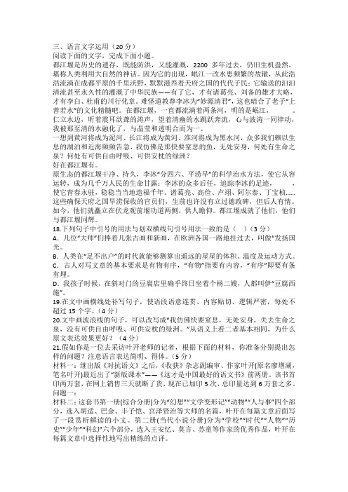 高考模拟语言文字运用练习一则及答案