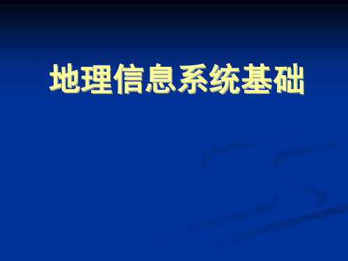 GIS空间分析原理与方法.