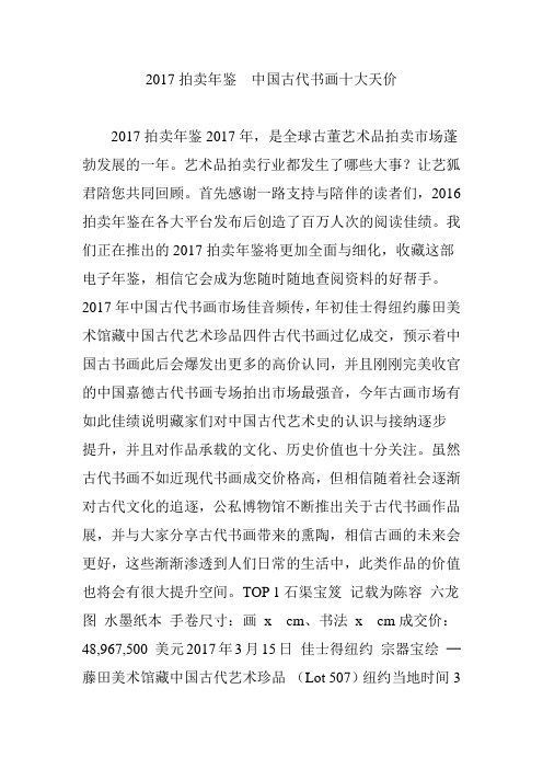 2017拍卖年鉴中国古代书画十大天价