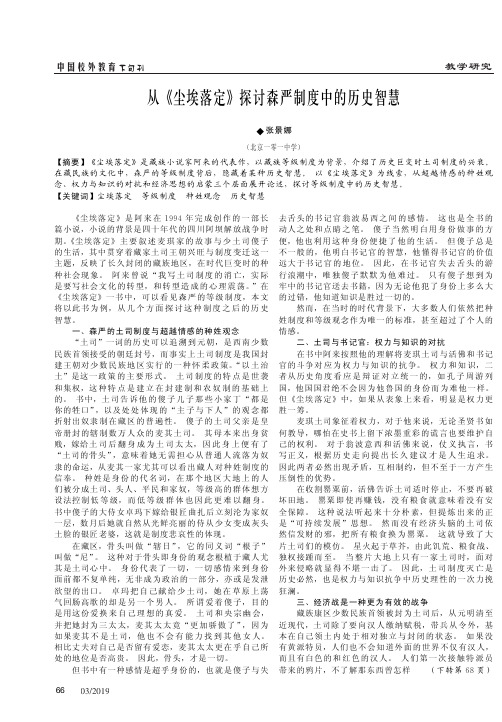 从《尘埃落定》探讨森严制度中的历史智慧