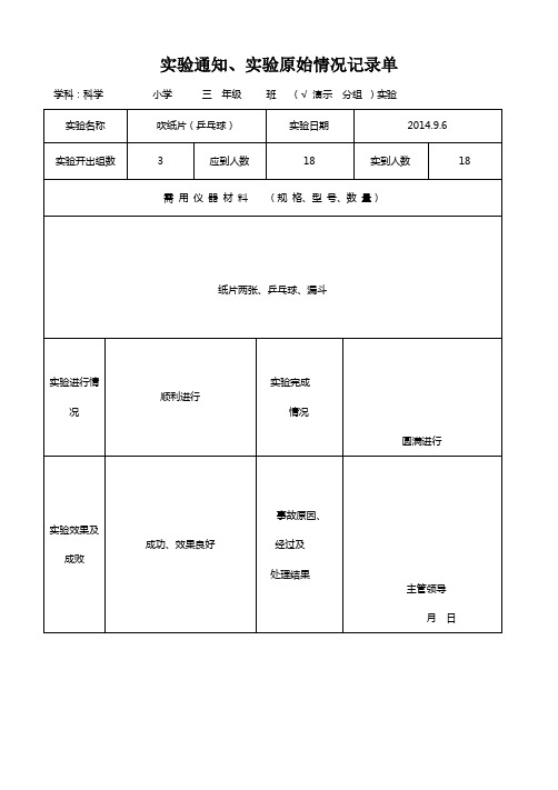 14-15实验通知、实验原始情况记录单1