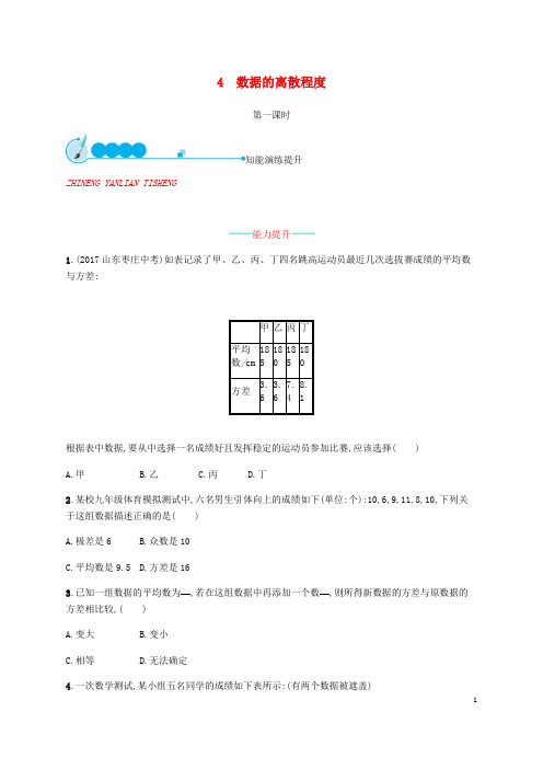 八年级数学上册第六章数据的分析6.4数据的离散程度第1课时同步练习新版北师大版