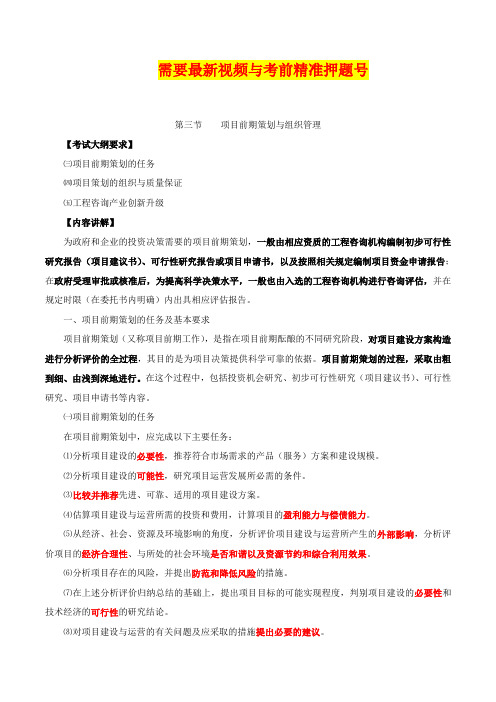 咨询师(投资)-项目决策分析与评价、第一章第三节项目前期策划与组织管理