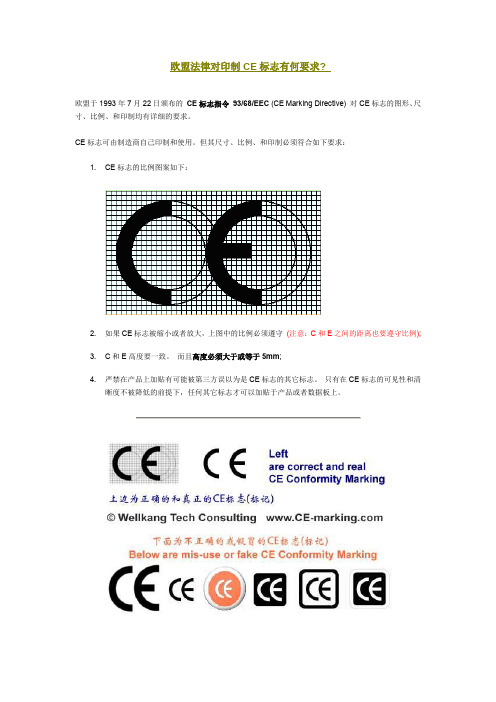 CE标志的要求