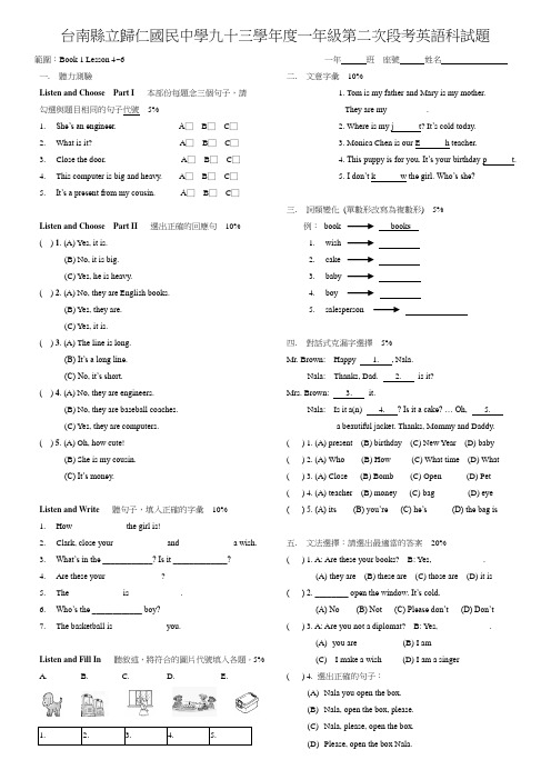 台南县立归仁国民中学九十三学年度一年级第二次段考英语科试题