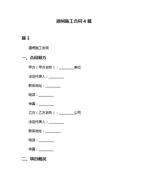 道闸施工合同4篇