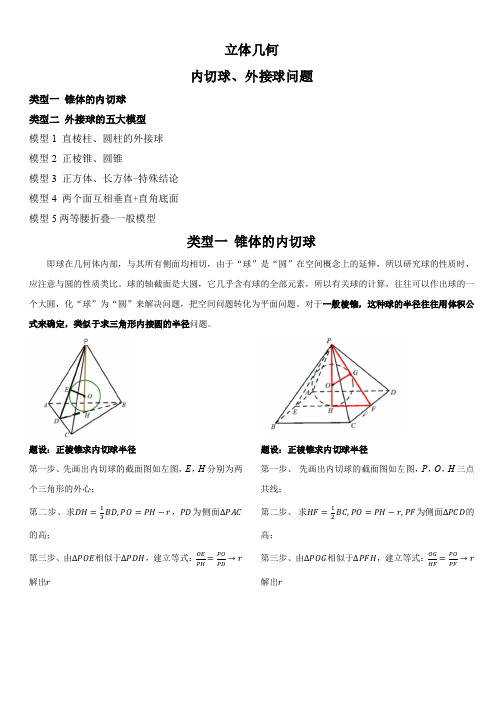 12.立体几何内切球外切球