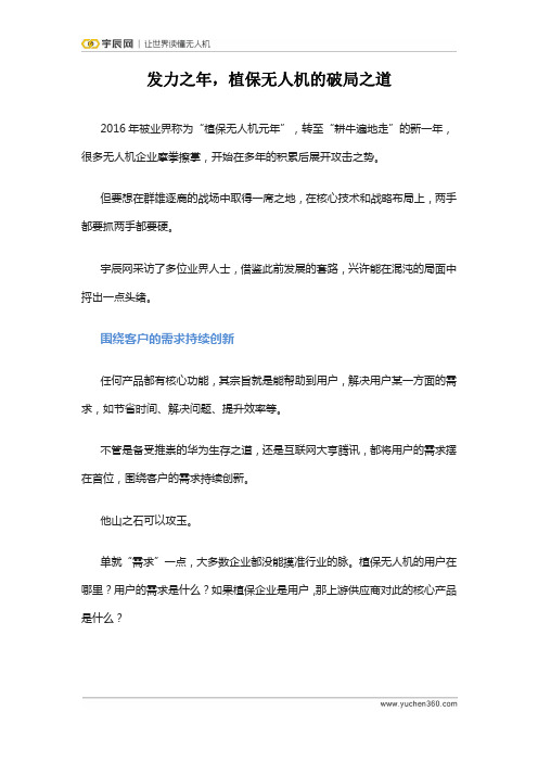 宇辰网—发力之年,植保无人机的破局之道