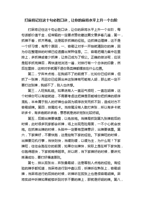 打麻将记住这十句必胜口诀，让你的麻将水平上升一个台阶