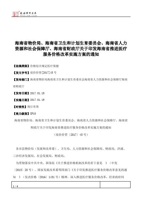 海南省物价局、海南省卫生和计划生育委员会、海南省人力资源和社