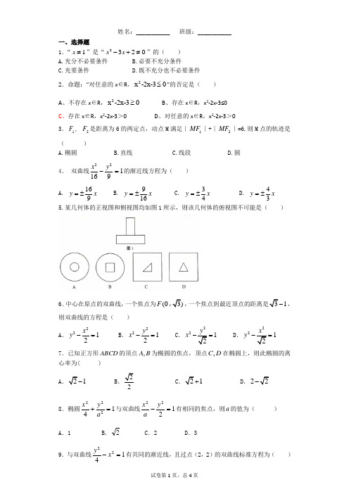 2014—2015第一学期高二第三次月考数学试卷