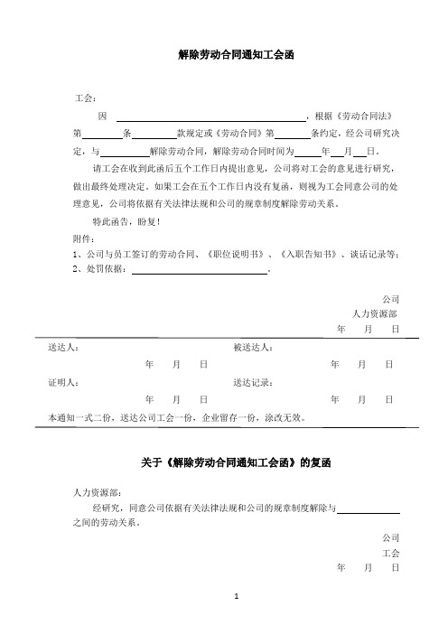 解除劳动合同通知工会函