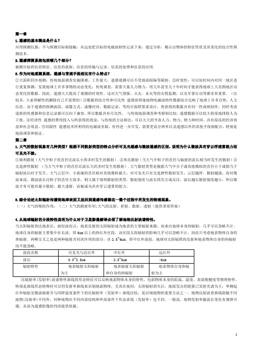 遥感导论课后习题答案