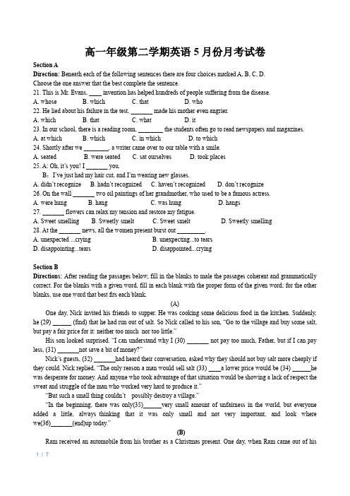 高一年级第二学期英语5月份月考试卷(含答案)