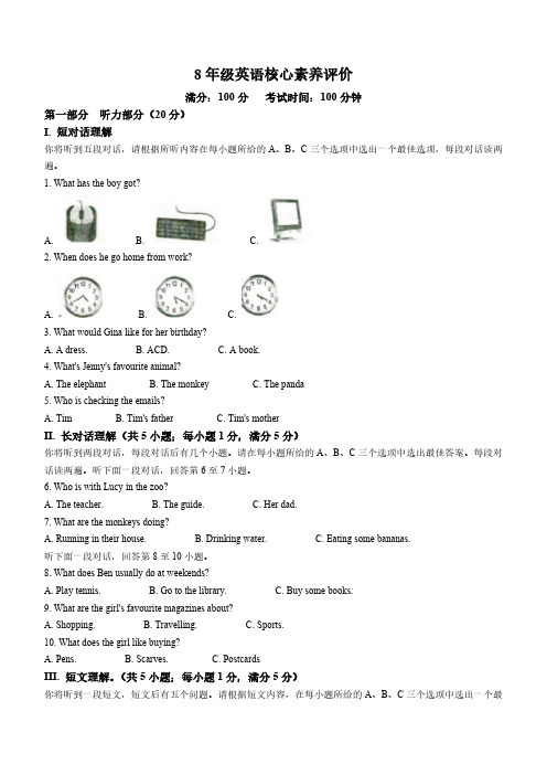 安徽省合肥市包河区智育联盟校2023-2024学年八年级上学期期末英语试题