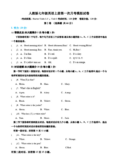 人教版七年级英语上册第一次月考模拟试卷(含答案)