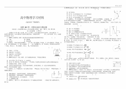 人教版高中物理选修3-1第一章静电场综合测试题答案及详解