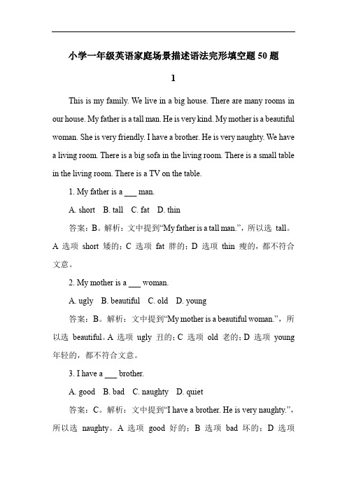 小学一年级英语家庭场景描述语法完形填空题50题