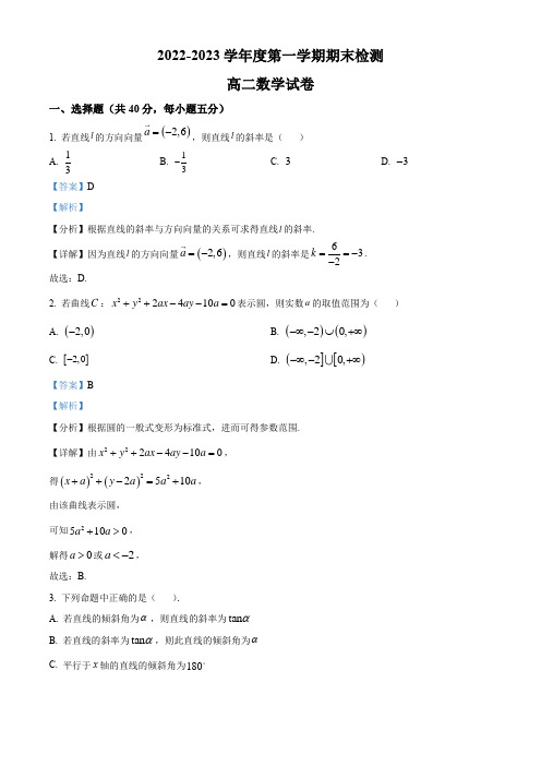 2022-2023学年浙江省金华市高二上学期期末数学试题 (解析版)